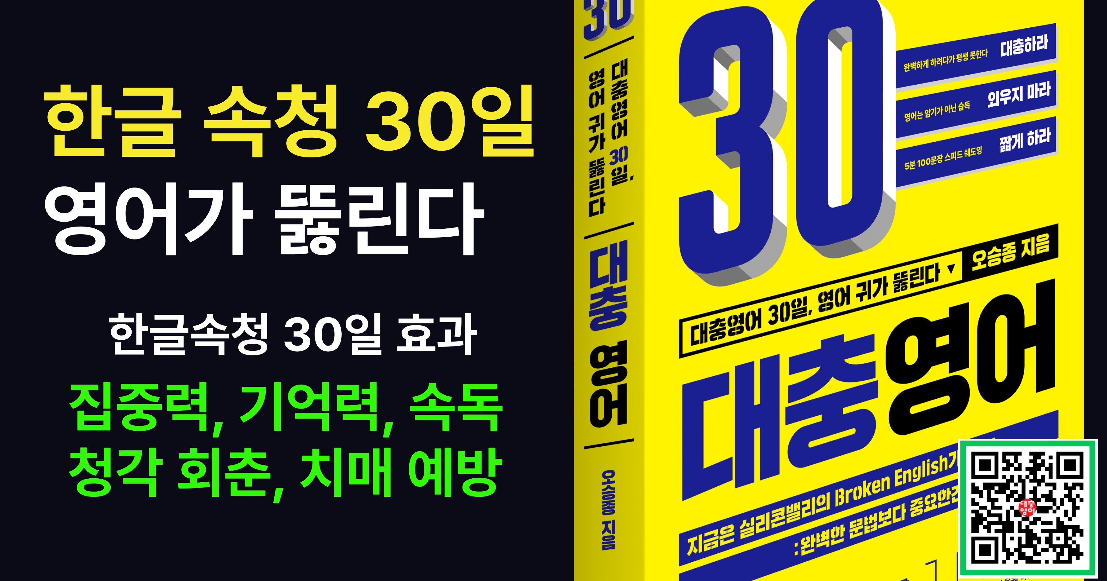대충영어 속청 30일 서점 진열