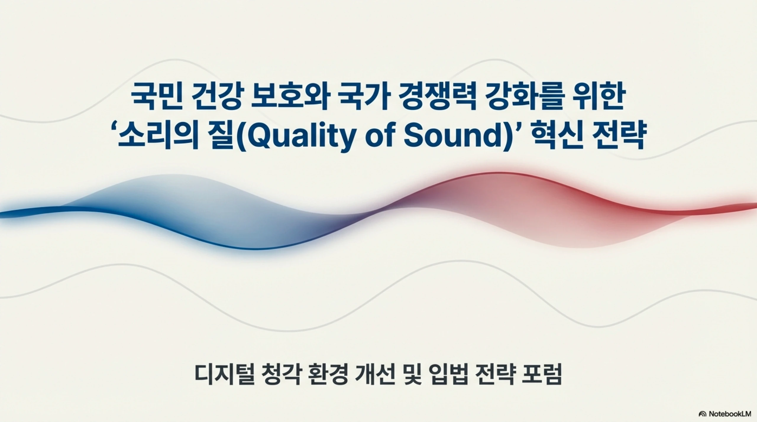 국회포럼 자료 1