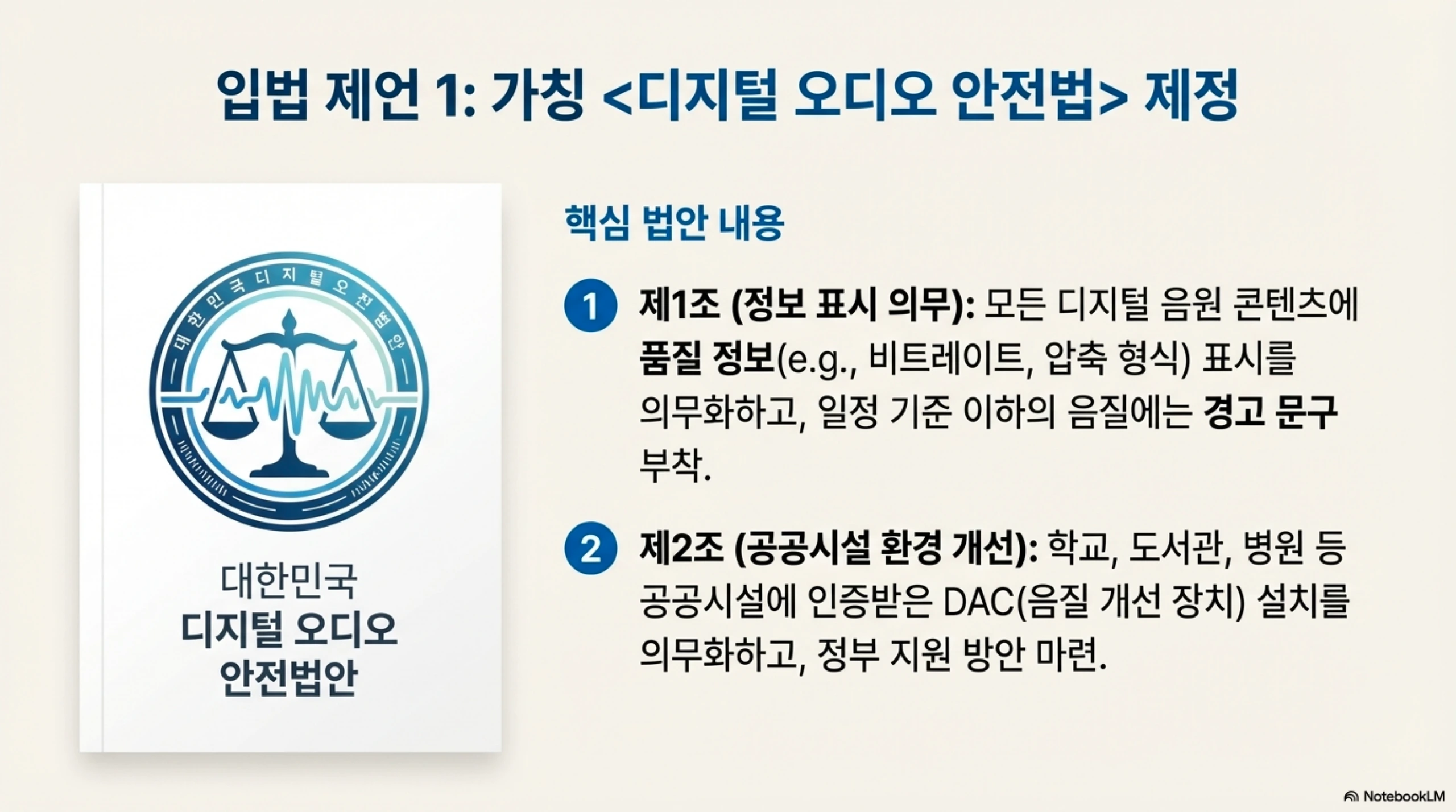 국회포럼 자료 12